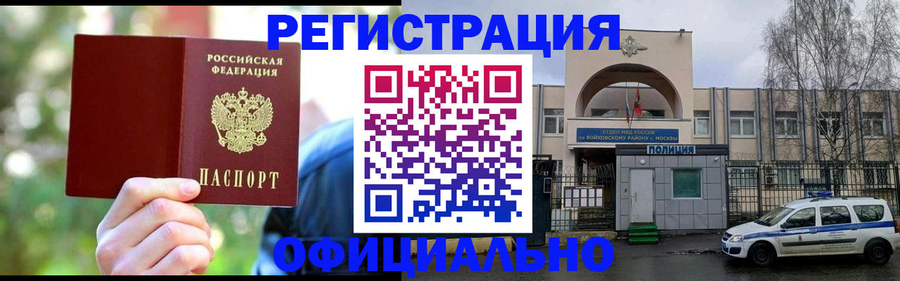 прописка гарантия в Шелехове