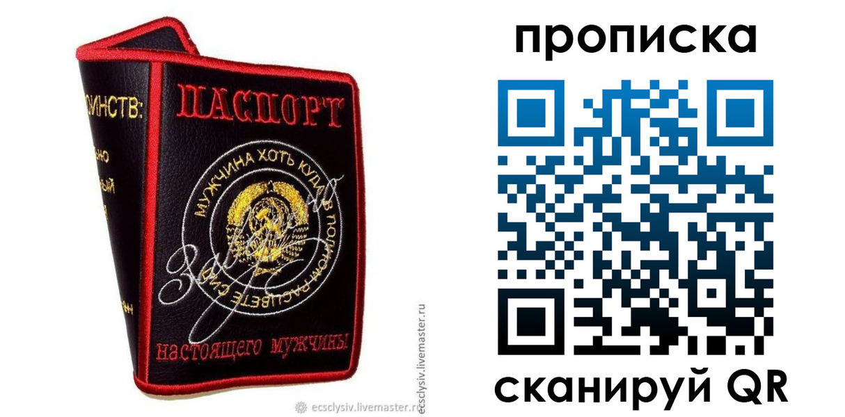 прописка для военкомата в Шелехове