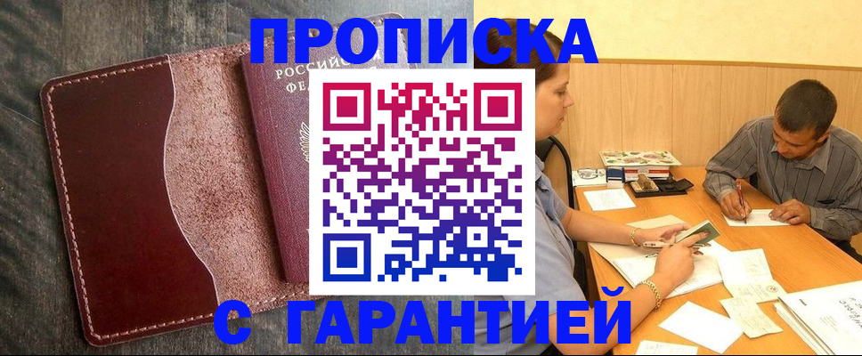 временная регистрация адрес в Шелехове