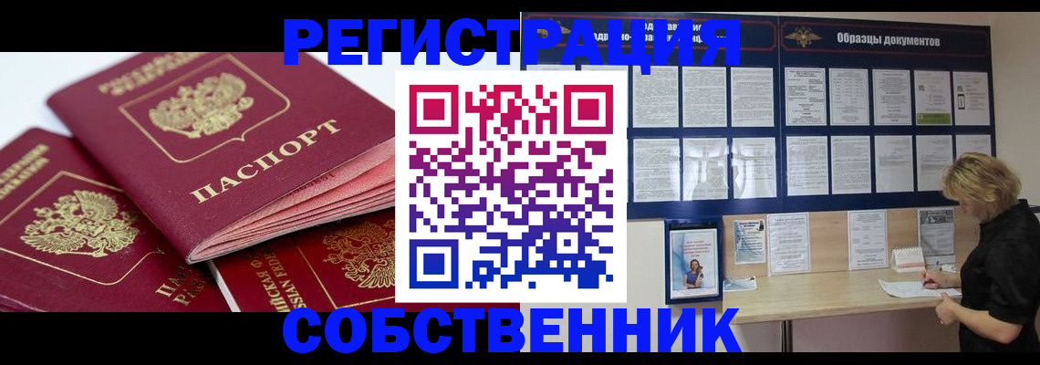 прописка паспорт в Шелехове