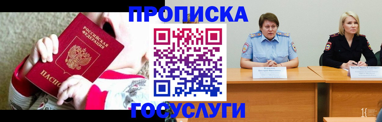 миграционный учет в Шелехове