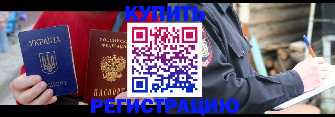 прописка в Шелехове