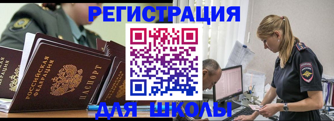 временная регистрация для всех в Шелехове